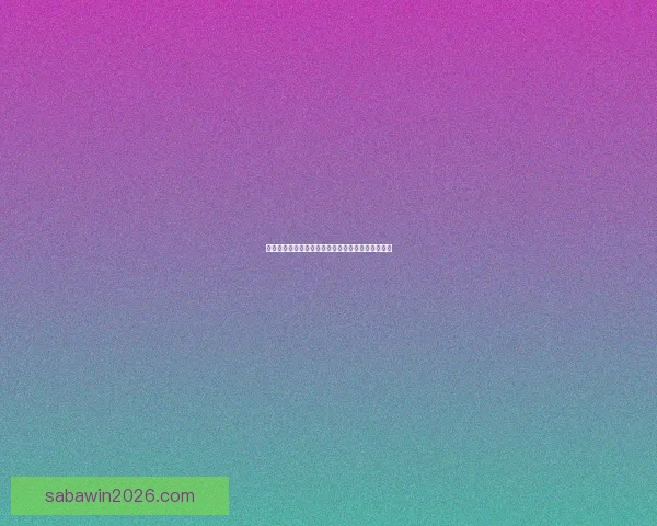 世界杯竞猜赔率深度解析及热门对阵胜负趋势全攻略
