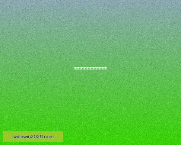 沙巴体育全面解析与发展趋势及赛事活动全景呈现