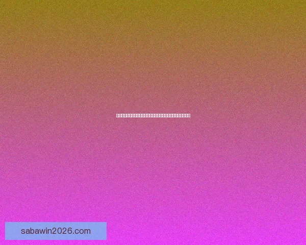 世界杯足球竞猜官网最新动态解析全面开启畅玩全球赛事竞猜体验