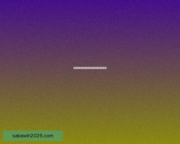 沙巴体育登录平台全新体验尽享精彩赛事互动娱乐