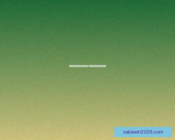 世界杯竞猜游戏平台注册指南 助您轻松参与全球足球盛宴