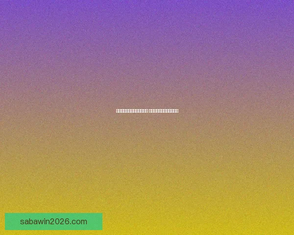 世界杯竞猜游戏平台注册指南 助您轻松参与全球足球盛宴