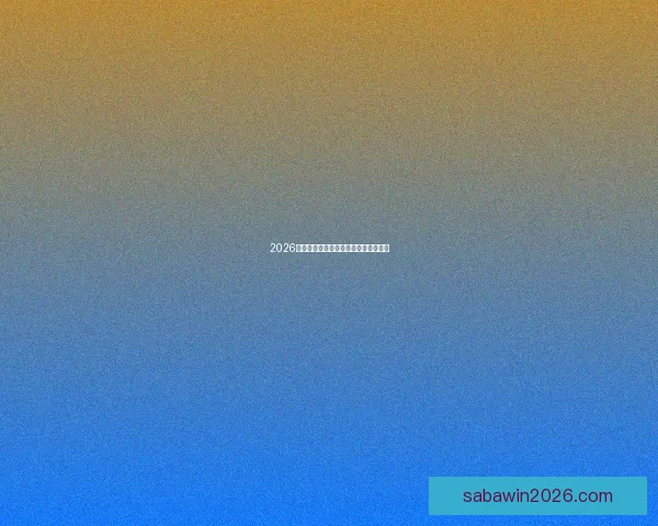 2026世界杯三国联合举办精彩赛事全面解析