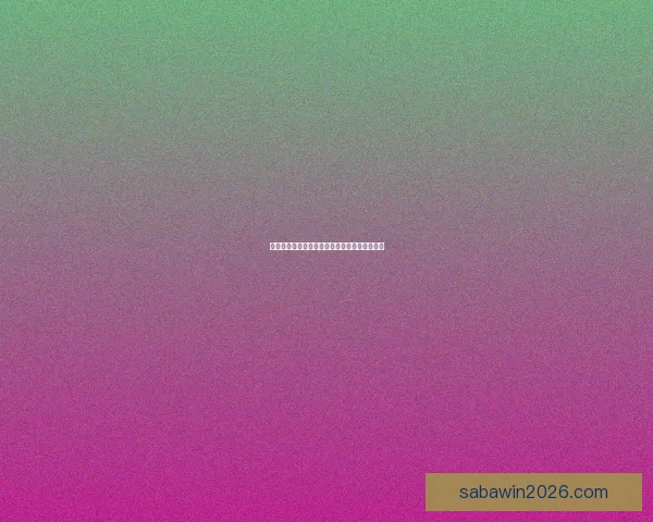 世界杯胜负竞猜平台全面解析及玩法策略全指南