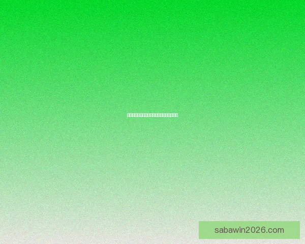 世界杯胜负预测攻略助你精准竞猜轻松赢大奖