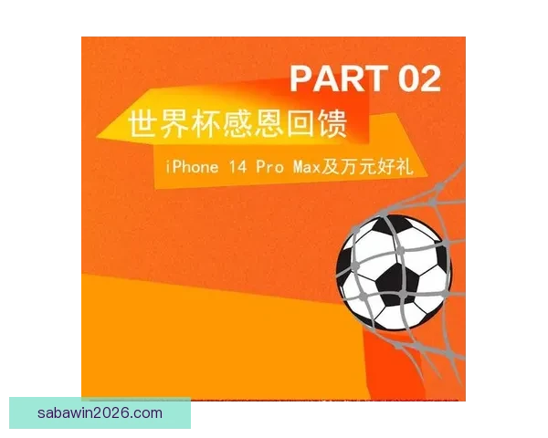 激情世界杯比分竞猜盛宴开启全民参与赢取荣耀大奖活动标题