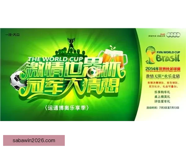 激情世界杯竞猜盛宴，预测胜负赢取丰厚奖励新体验