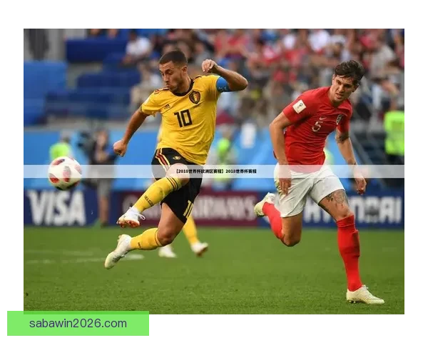 世界杯足球竞猜盘口深度解析与投注技巧趋势全指南冠军走势与实战策略