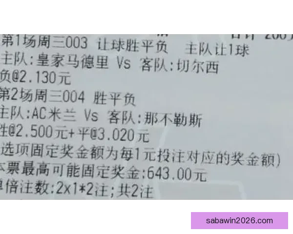 足球竞猜赔率分析揭秘助你精准预测赛事结果技巧